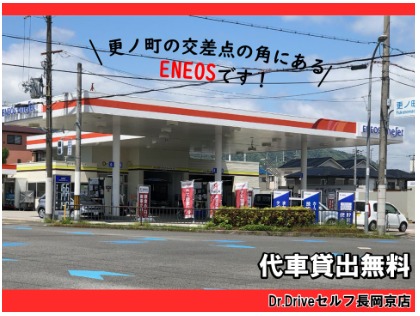 Dr.Driveセルフ長岡京店