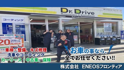 Dr.Driveセルフ西東京店