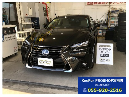 GS450h(レクサス)のダイヤモンドキーパープレミアム