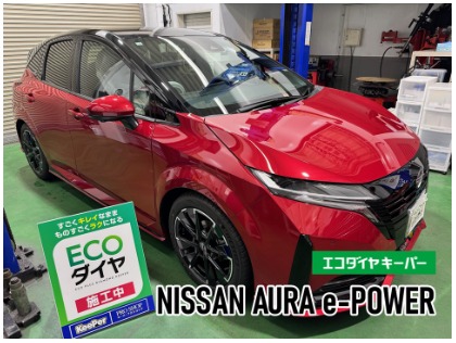 オーラ(日産)のエコダイヤキーパー【新車施工率ナンバー１】