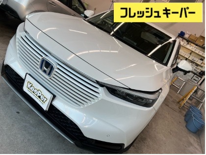 ヴェゼル(ホンダ)のフレッシュキーパー