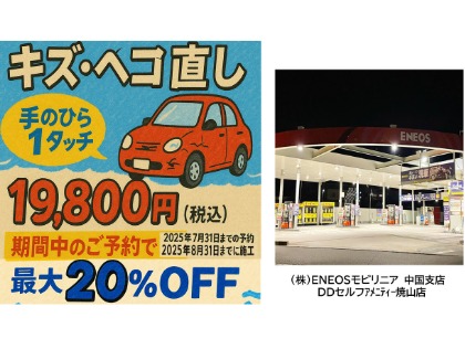 Dr.Driveセルフアメニティー焼山店
