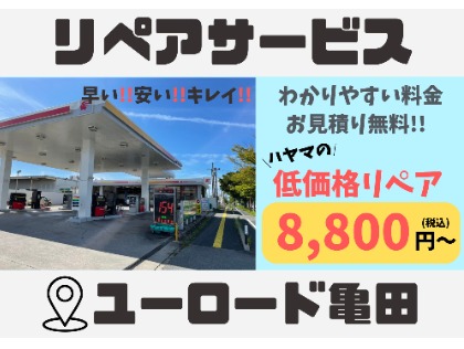 ユーロード亀田SS