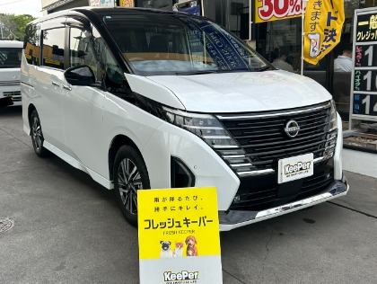 セレナ(日産)の【4月施工限定特典付】フレッシュキーパー→20%OFF!!さらにガラス撥水フロント無料！！(※代車無料貸し出し）