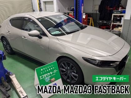 MAZDA3 ファストバック(マツダ)の【新車施工率ナンバー1】エコダイヤキーパー