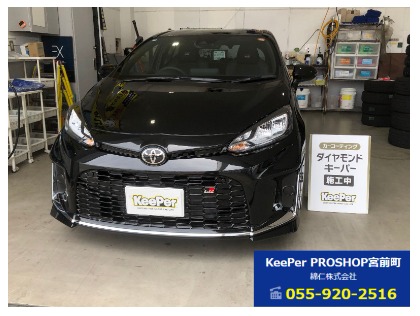 アクア(トヨタ)のダイヤモンドキーパー