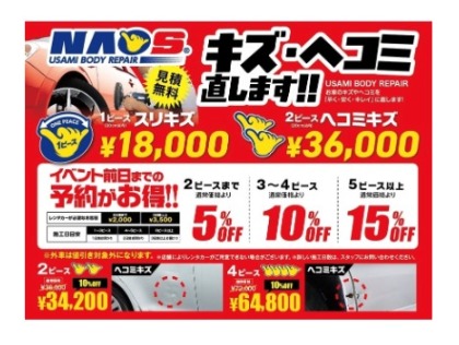 宇佐美ボディリペアNAOS　3号第2新宮