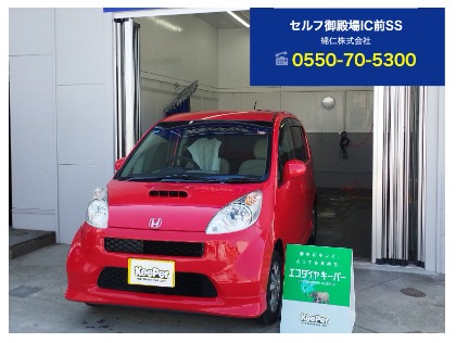 ライフ(ホンダ)のECOプラスダイヤモンドキーパープレミアム