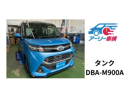 最新版】タンク(トヨタ)の車検費用の相場・実績-楽天Car車検