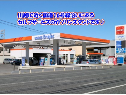 川越インターSS