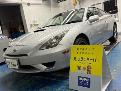 セリカ(トヨタ)のフレッシュキーパー
