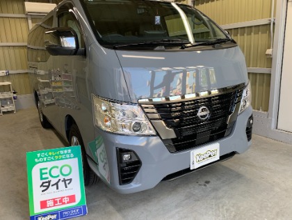 NV350キャラバン(日産)のECOプラスダイヤモンドキーパー