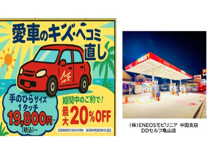 Dr.Driveセルフ亀山店