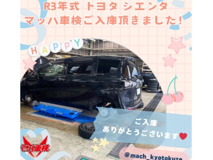 最新版】シエンタ(トヨタ)の車検費用の相場・実績-楽天Car車検 最新版】シエンタ(トヨタ)の車検費用の相場・実績-楽天Car車検