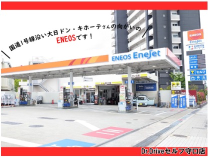 Dr.Driveセルフ守口店