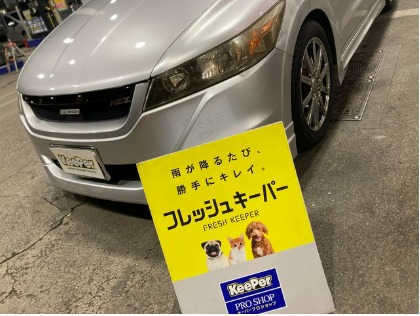 ストリーム(ホンダ)のフレッシュキーパー