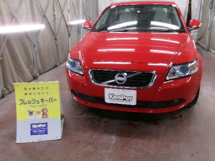 S40(ボルボ)のフレッシュキーパー