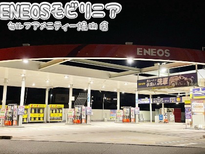Dr.Driveセルフアメニティー焼山店