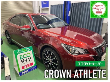 クラウン(トヨタ)のエコダイヤキーパー【新車施工率当店NO.1 キレイとラクを両立！！】