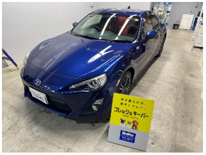 86(トヨタ)のフレッシュキーパー