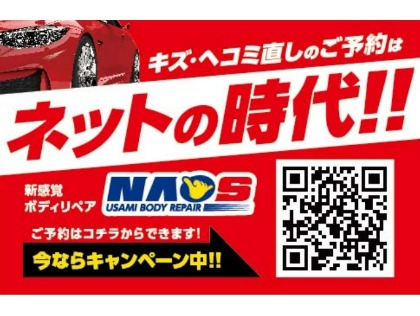 宇佐美ボディリペアNAOS 片山津インター