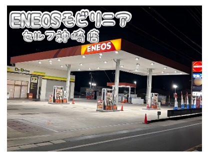Dr.Driveセルフ神崎店