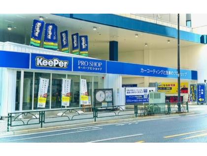 Keeperプロショップ池袋　雑司が谷