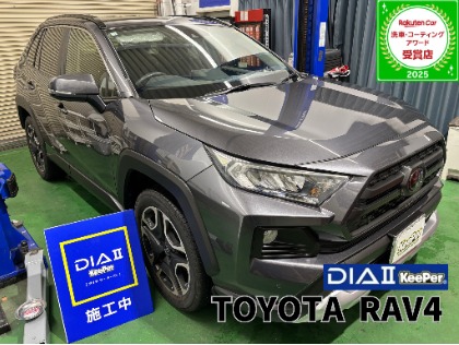 RAV4(トヨタ)のダイヤ2キーパー【艶2倍＋自浄効果】★★★