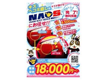 射水市の車のキズ修理は宇佐美ボディリペアNAOS 472号小杉インター