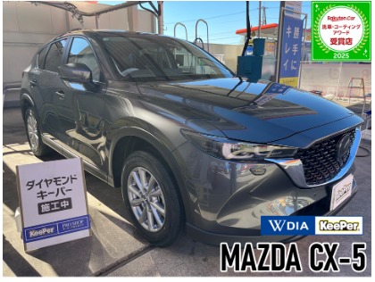 CX-5(マツダ)のWダイヤモンドキーパー【２重のガラス層で艶感ナンバー１】