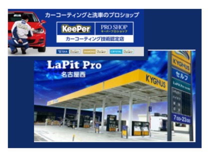 LaPit Pro 名古屋西