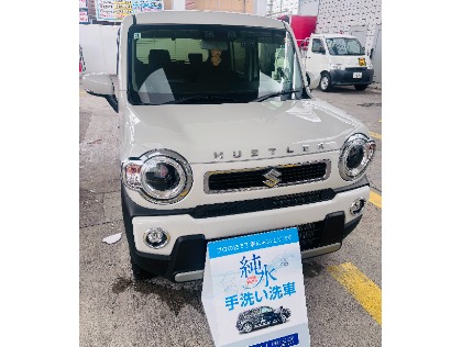 ハスラー(スズキ)の【純水】手洗い洗車