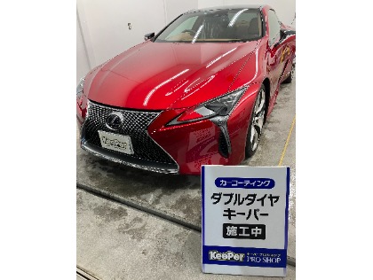 LC500h(レクサス)のWダイヤモンドキーパー