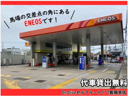 Dr.Driveセルフルート171長岡京店