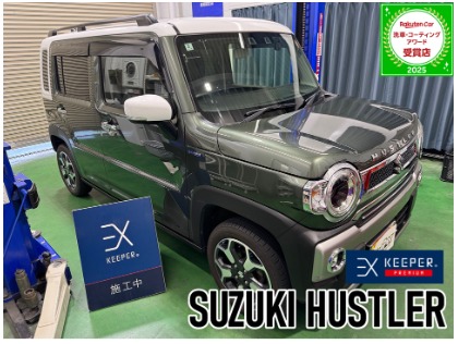 ハスラー(スズキ)のEXキーパー【過剰なまでの艶、異次元の美しさを愛車に】