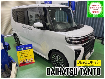 タント(ダイハツ)のフレッシュキーパー【コーティング初心者にもおすすめ！勝手にキレイを体感しよう！】