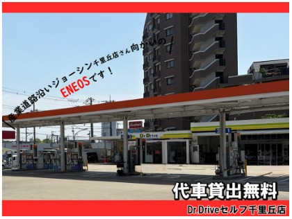 Dr.Driveセルフ千里丘店