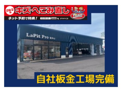 LaPit Pro 喜多山