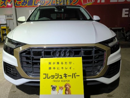 Q8(アウディ)のフレッシュキーパー