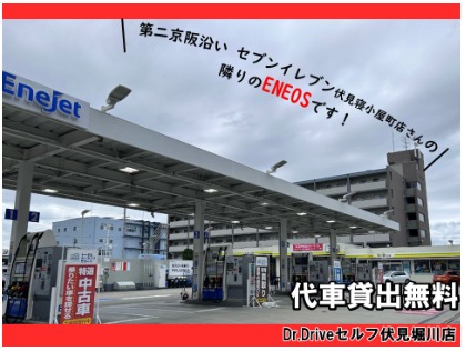 Dr.Driveセルフ伏見堀川店