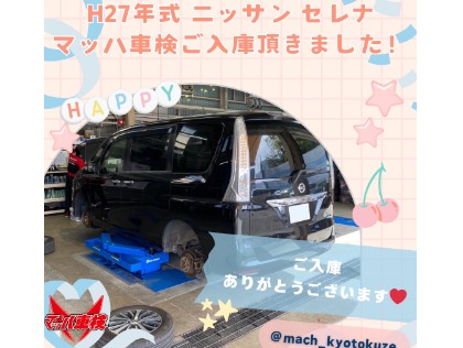 最新版】セレナ(日産)の車検費用の相場・実績-楽天Car車検