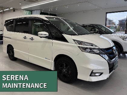 セレナ(日産)のメンテナンス