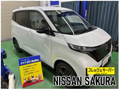 サクラ(日産)のフレッシュキーパー【コーティング初心者にもおすすめ！勝手にキレイを体感しよう！】
