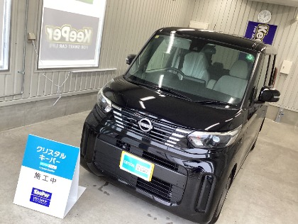 ルークス(日産)のクリスタルキーパー
