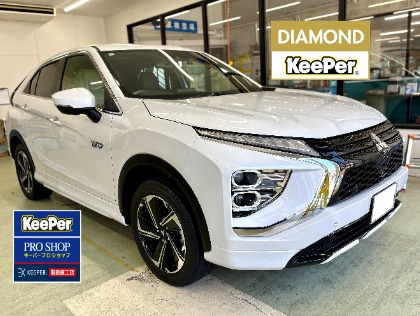 エクリプス クロス(三菱)のダイヤモンドキーパーメンテナンス