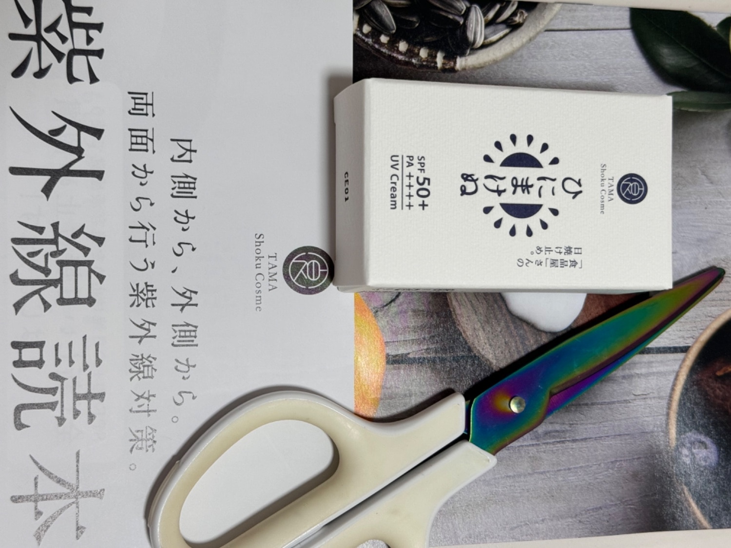 ひにまけぬ 日焼け止め ひにまけぬ | タマチャンショップ 公式オンラインストア｜タマチャン