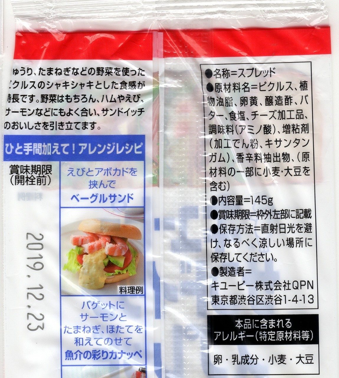 キユーピー サンドイッチスプレッド 145g×4本