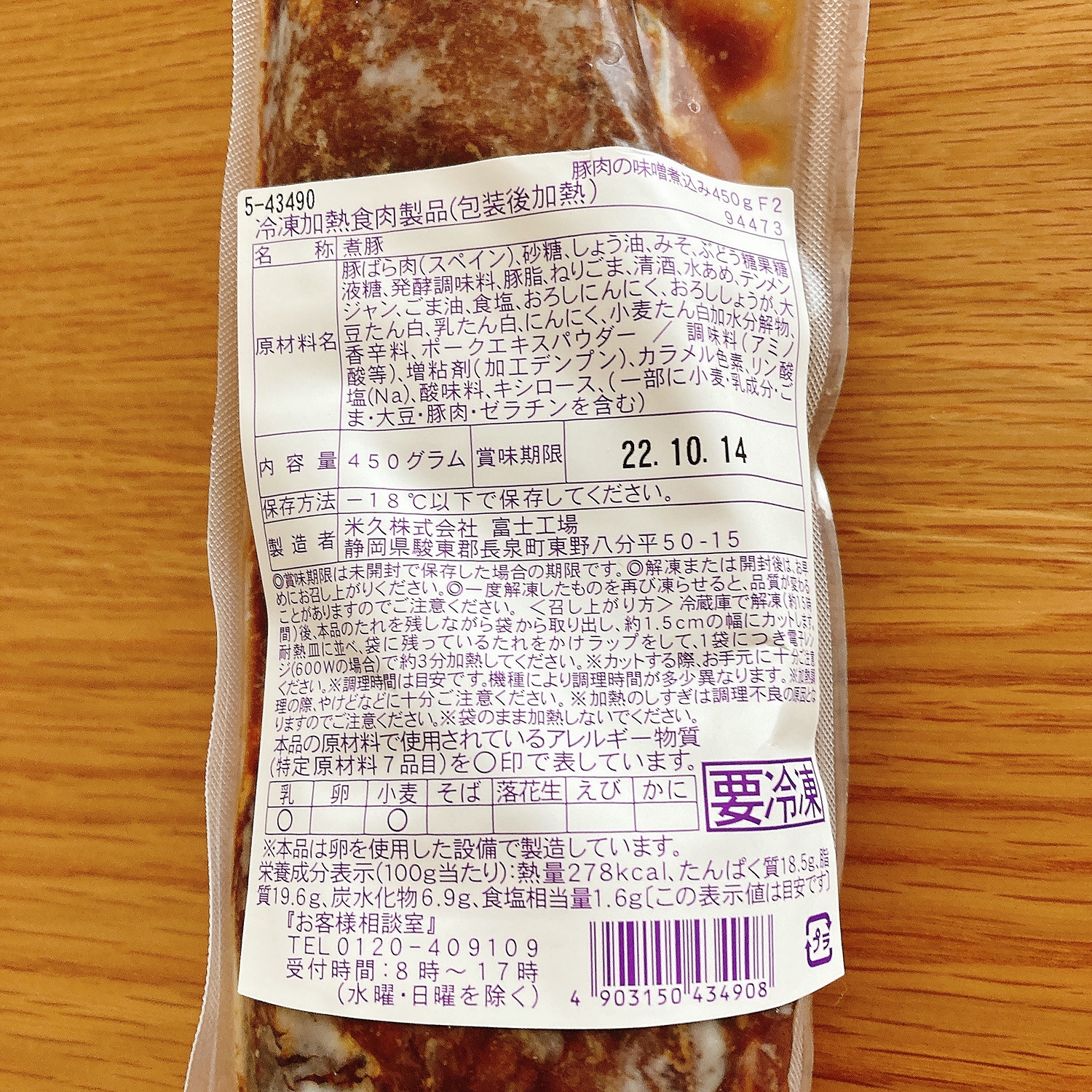 ブランド買うならブランドオフ ＼めざましどようびで紹介／ 豚肉の味噌