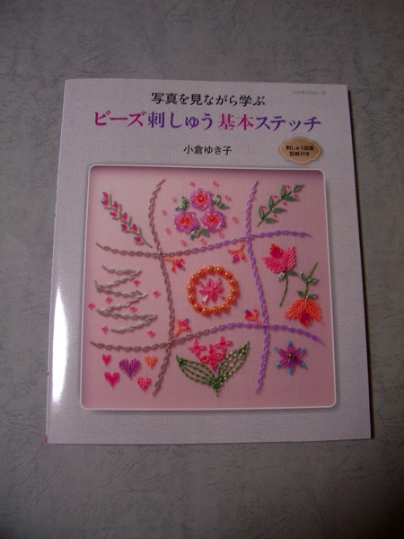 楽天市場】【バーゲン本】ビーズ刺しゅう基本ステッチー写真を見ながら