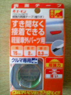 楽天市場 リフレクターなどの軽量外装品の接着にn879 超強力両面テープ 極薄 車 カー用品 メーカー ブランド パーツ おしゃれ ドレスアップ 車用品 装飾テープ 補強 通販 オートバックス楽天市場店 オートバックス楽天市場店 画像 動画あり みんなのレビュー